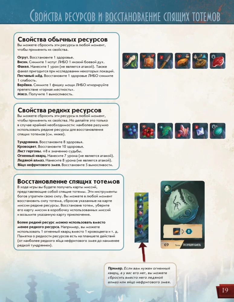 Настольная игра - Спящие боги. Далёкие небеса