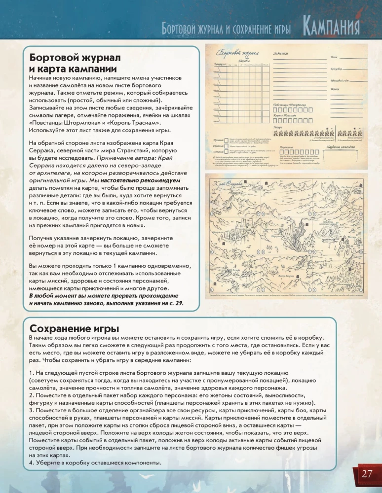 Настольная игра - Спящие боги. Далёкие небеса