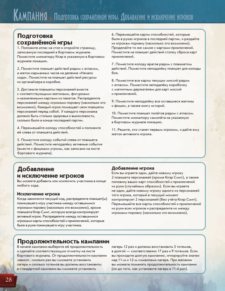 Настольная игра - Спящие боги. Далёкие небеса