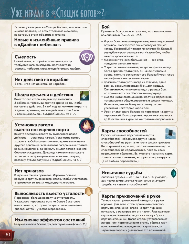Настольная игра - Спящие боги. Далёкие небеса