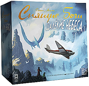 Настольная игра - Спящие боги. Далёкие небеса