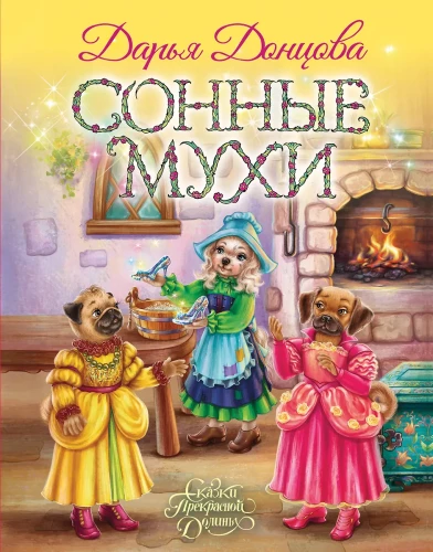 Śpiące muchy