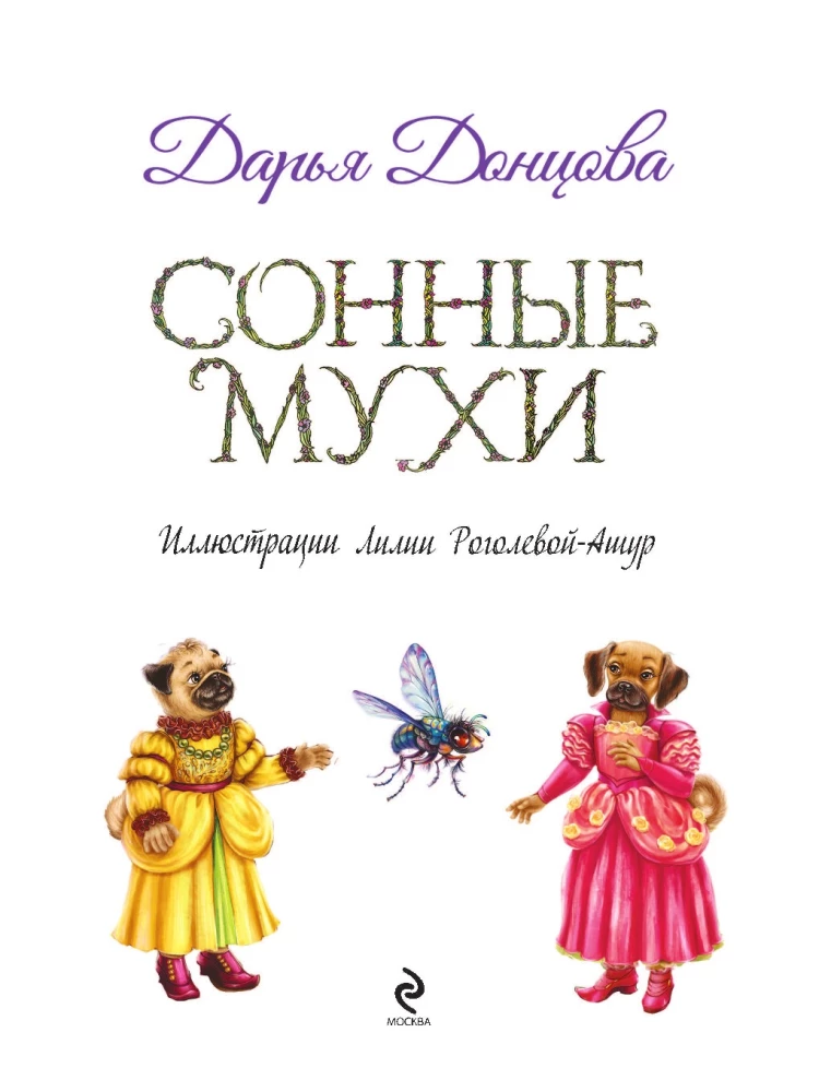 Miegančios musės
