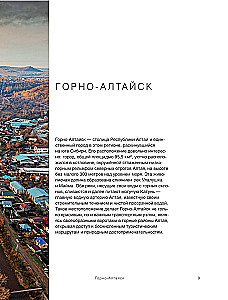 Алтай: Грани Великой Экзотики