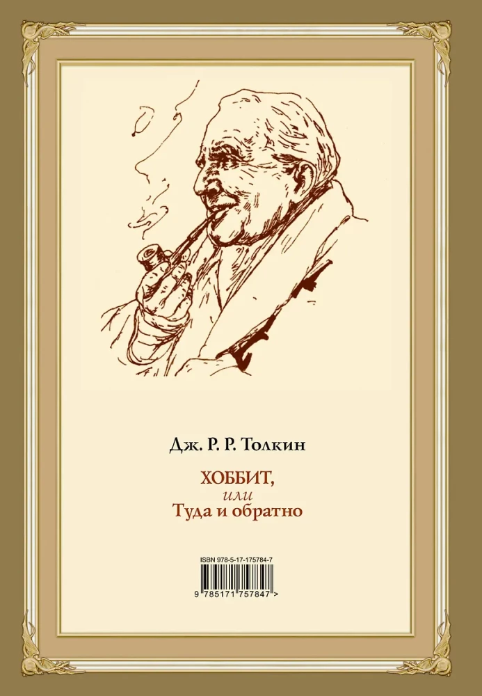 The Hobbit, or There and Back Again with illustrations by Denis Gordeev