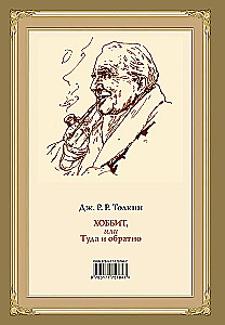 The Hobbit, or There and Back Again with illustrations by Denis Gordeev