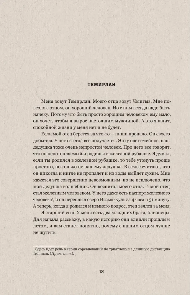 Vai vēlies kļūt gudrs - saproti tēvu. 22 dēla stāsti par tēvu — foto 11