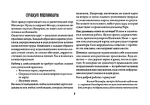 Мистический Оракул Меламори. Карты, указывающие путь и дающие глубинные ответы