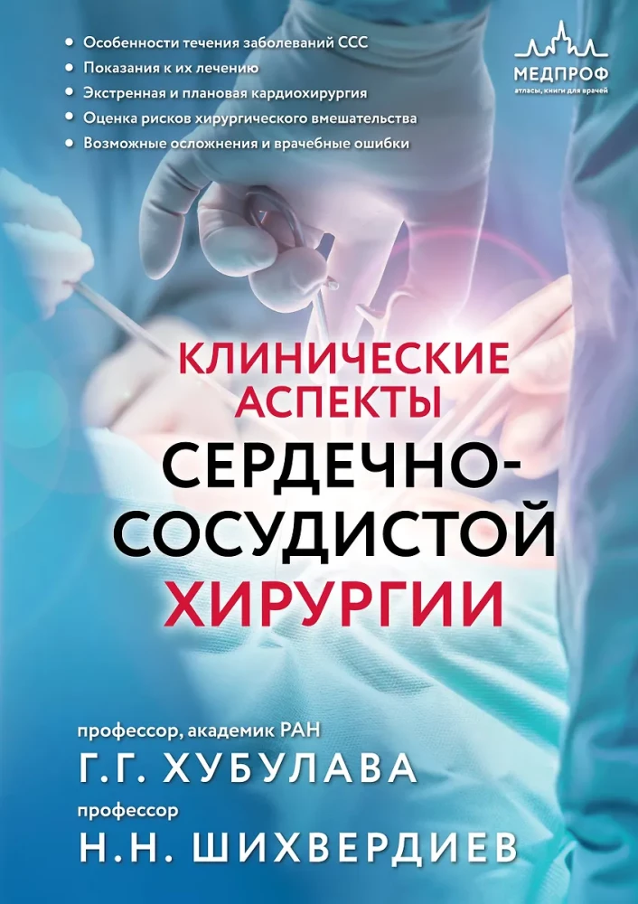 Clinical Aspects of Cardiovascular Surgery