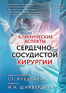 Clinical Aspects of Cardiovascular Surgery