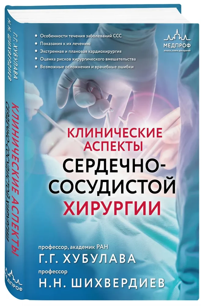 Clinical Aspects of Cardiovascular Surgery