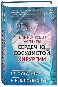 Clinical Aspects of Cardiovascular Surgery