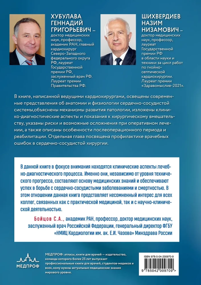 Clinical Aspects of Cardiovascular Surgery