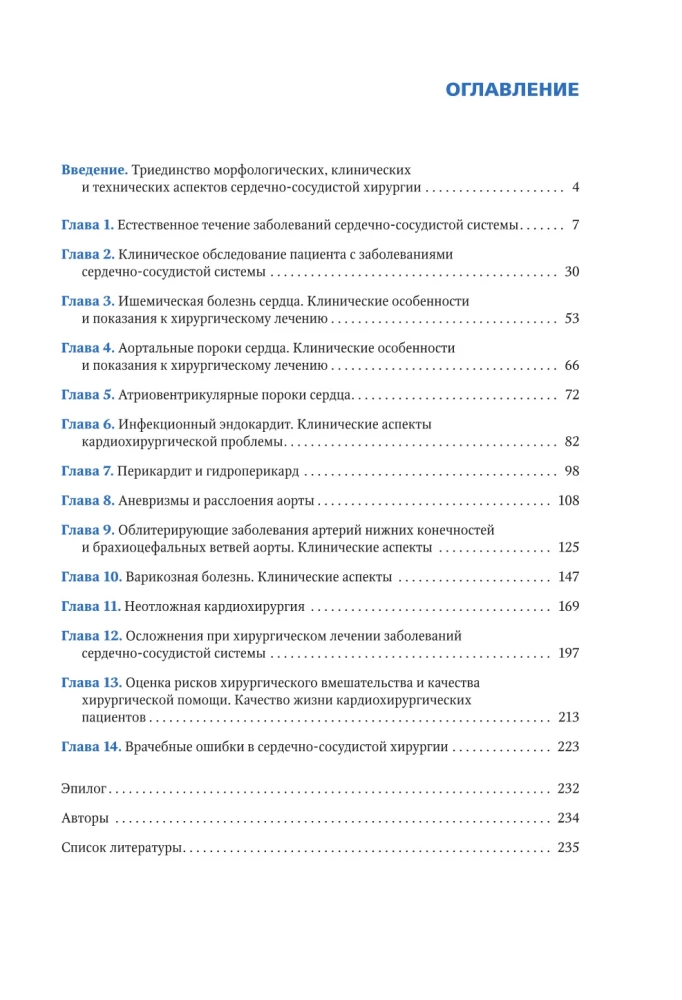 Clinical Aspects of Cardiovascular Surgery