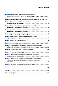 Clinical Aspects of Cardiovascular Surgery