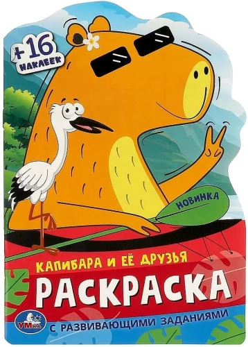 Coloring book with developmental tasks - Capybara and her friends