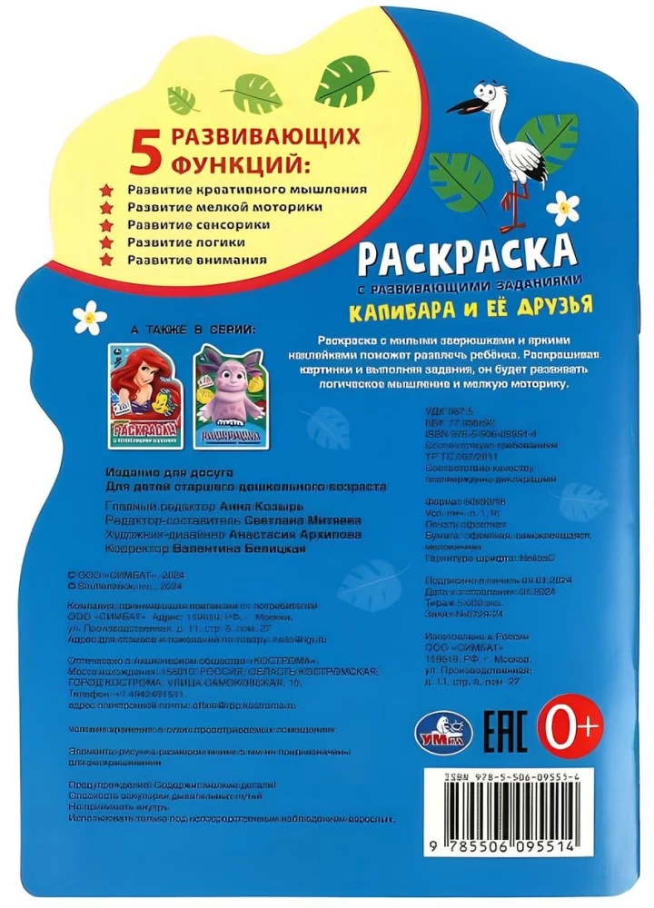 Spalvinimo knyga su ugdančiais uždaviniais - Kapibara ir jos draugai