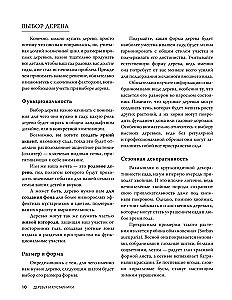60 paruoštų sprendimų jūsų sodui. Peizažinės kompozicijos su medžiais, krūmais ir daugiamečiais augalais