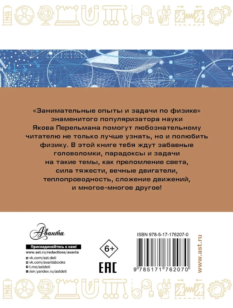 Занимательные опыты и задачи по физике