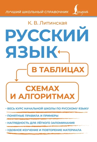 Russische Sprache in Tabellen, Diagrammen und Algorithmen