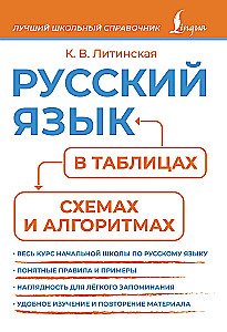 Russische Sprache in Tabellen, Diagrammen und Algorithmen