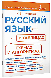 Russische Sprache in Tabellen, Diagrammen und Algorithmen