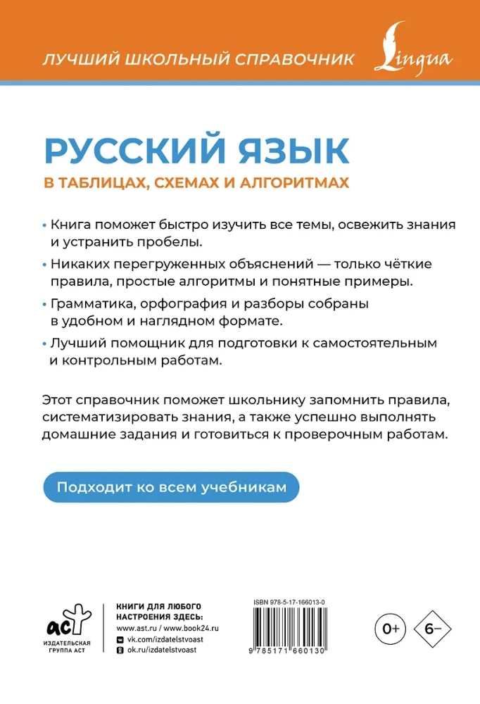Russische Sprache in Tabellen, Diagrammen und Algorithmen