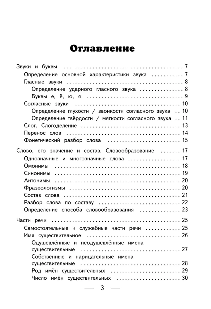 Russische Sprache in Tabellen, Diagrammen und Algorithmen