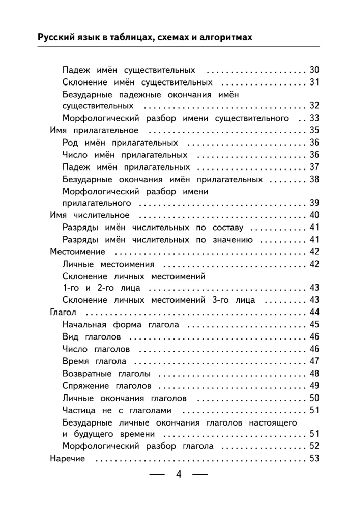 Russische Sprache in Tabellen, Diagrammen und Algorithmen