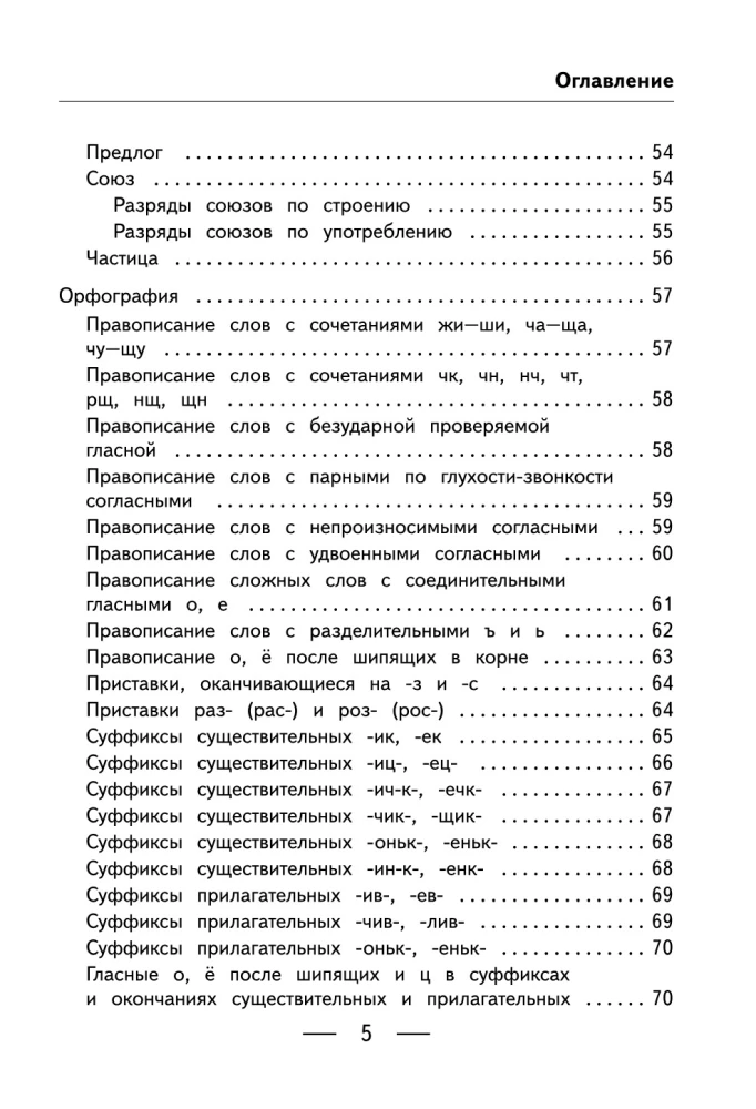 Russische Sprache in Tabellen, Diagrammen und Algorithmen