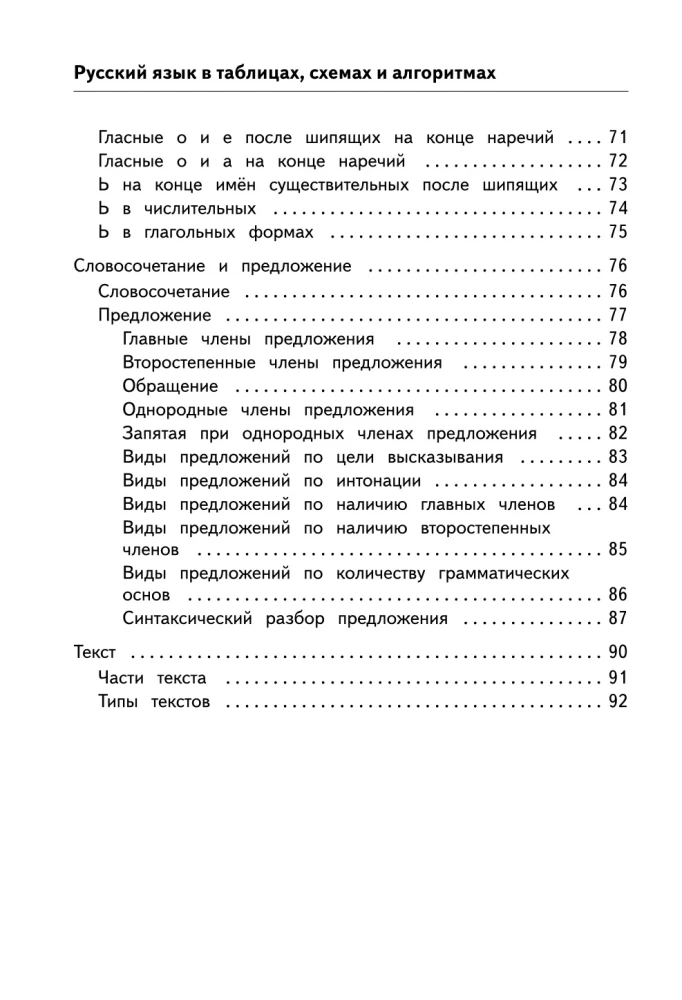 Russische Sprache in Tabellen, Diagrammen und Algorithmen