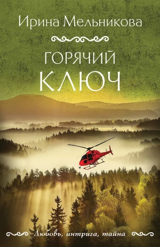 Karštasis raktas