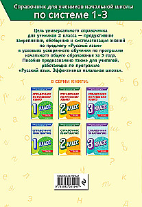 Guide to the Russian Language. Grade 2