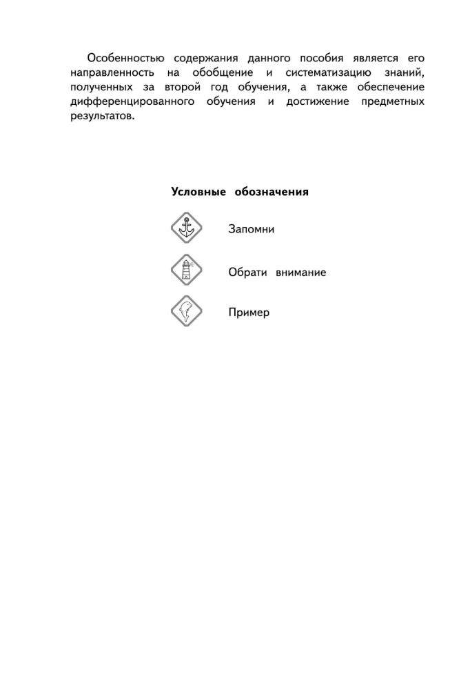 Guide to the Russian Language. Grade 2
