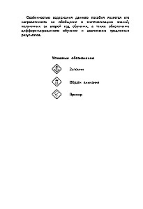 Guide to the Russian Language. Grade 2