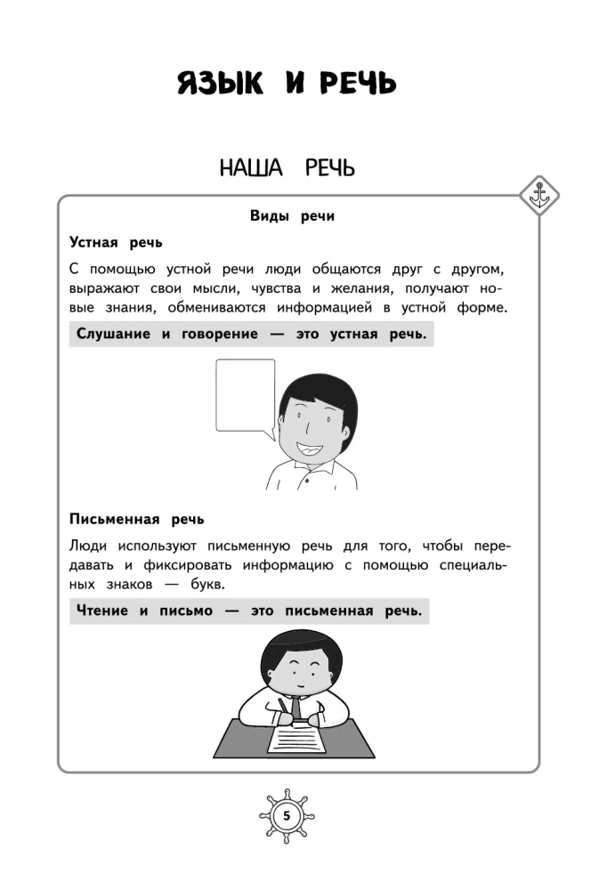 Guide to the Russian Language. Grade 2