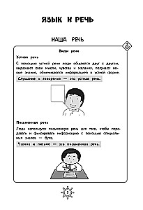 Guide to the Russian Language. Grade 2