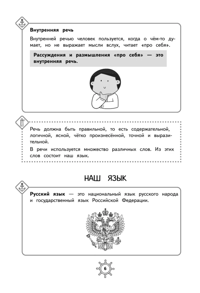 Guide to the Russian Language. Grade 2