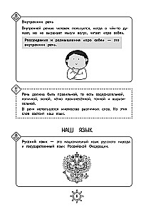 Guide to the Russian Language. Grade 2
