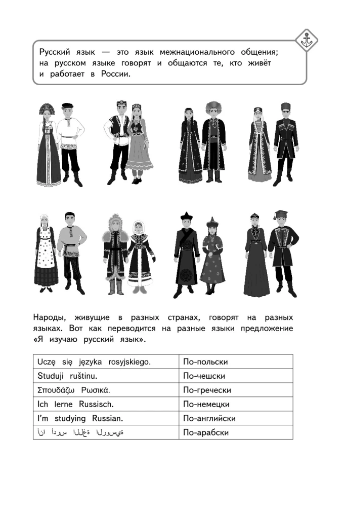 Guide to the Russian Language. Grade 2