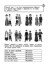 Guide to the Russian Language. Grade 2