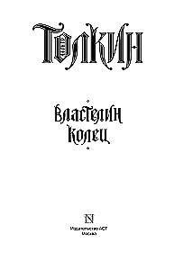 The Lord of the Rings