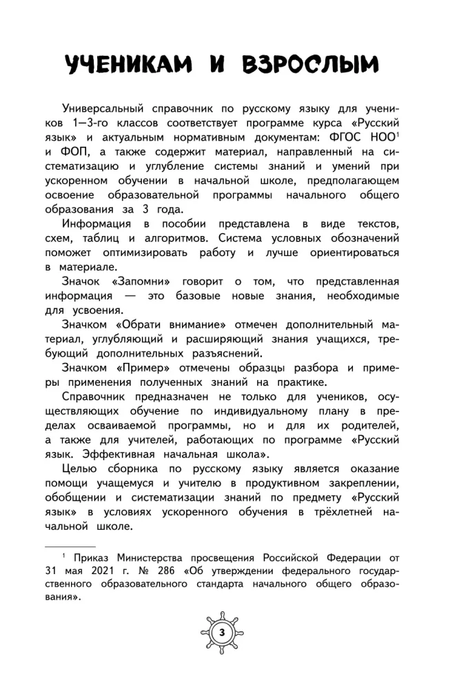 Reference Book on the Russian Language. Grade 3
