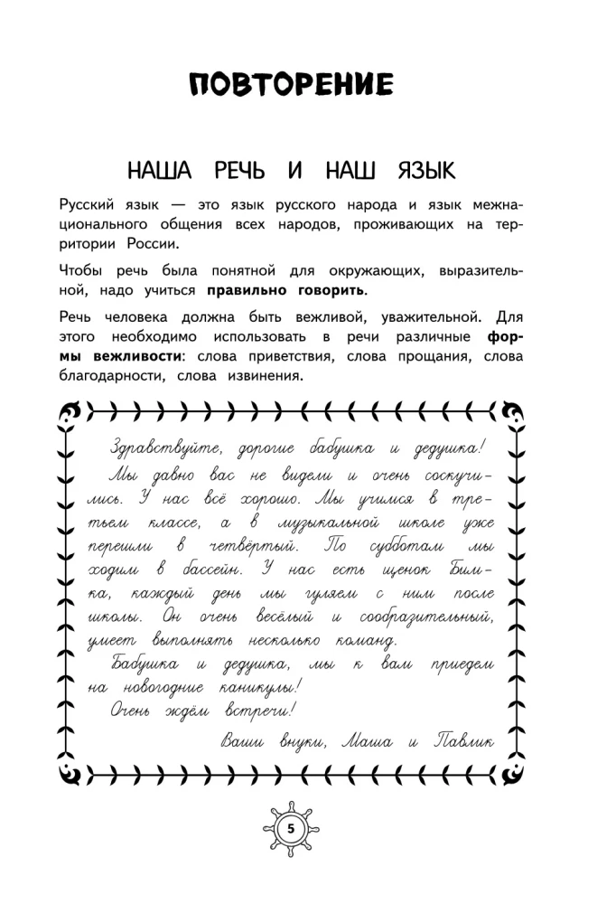 Reference Book on the Russian Language. Grade 3
