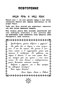 Reference Book on the Russian Language. Grade 3