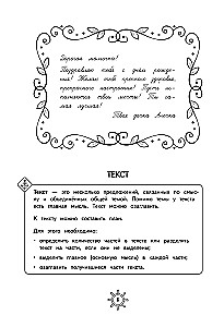 Reference Book on the Russian Language. Grade 3
