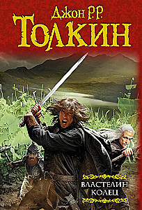 The Lord of the Rings (trilogy)
