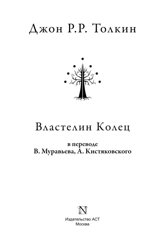 The Lord of the Rings (trilogy)