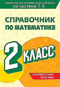 Matematikos vadovas. 2 klasė