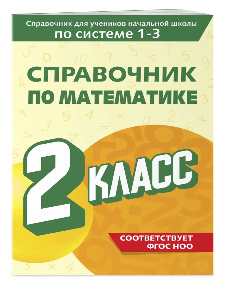 Matematikos vadovas. 2 klasė